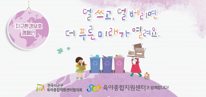 10월 공통슬로건