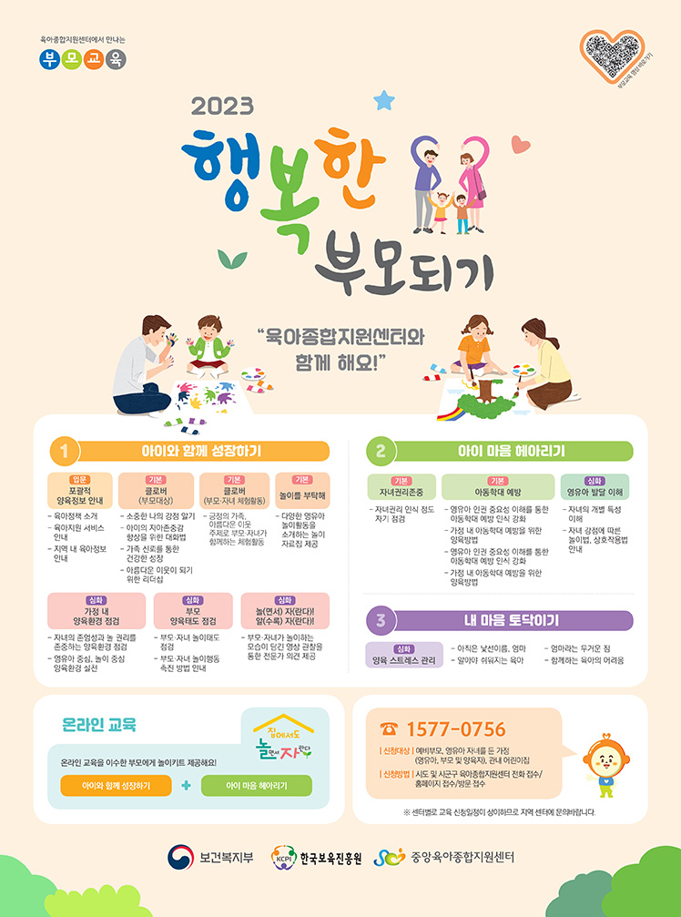 행복한 부모되기 포스터
