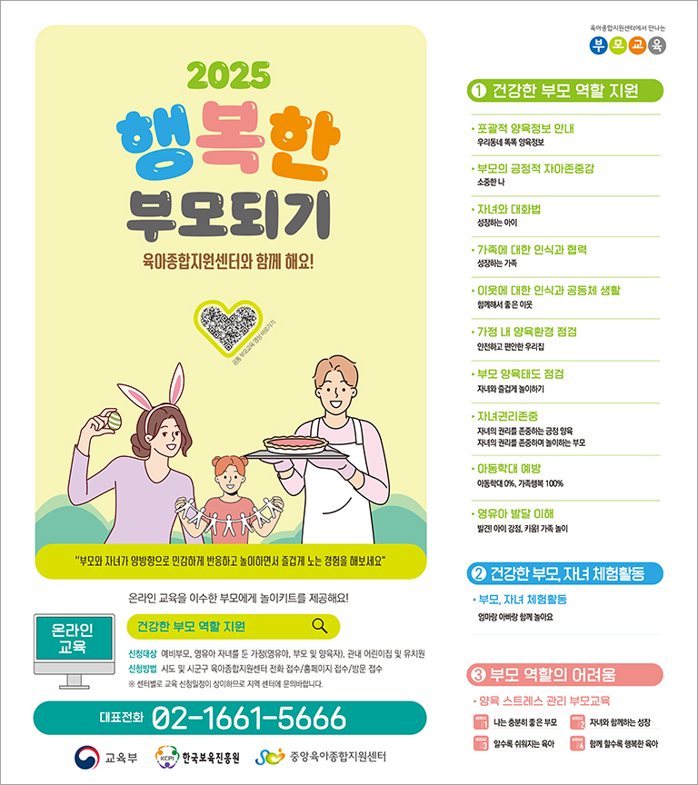 행복한 부모되기 포스터