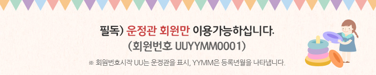 필독 운정관 회원만 이용가능하십니다.