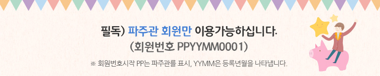 필독 파주관 회원만 이용가능하십니다.