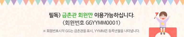 필독 금촌관 회원만 이용가능하십니다.